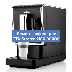 Декальцинация   кофемашины ETA Stretto 2180 90000 в Ростове-на-Дону
